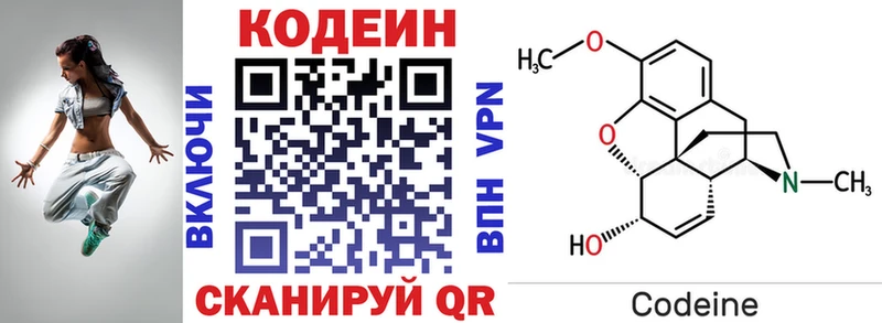 Кодеин Purple Drank  Серафимович 